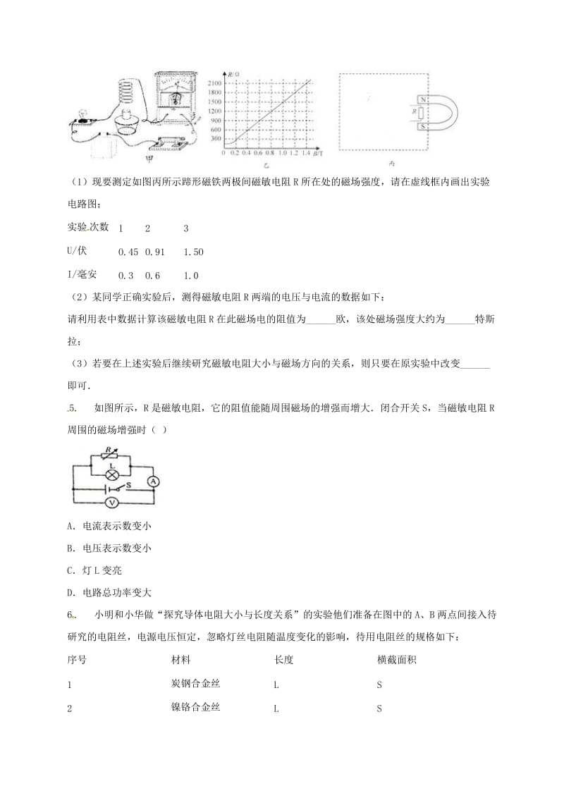 吉林省吉林市中考物理综合复习影响电阻大小的因素实验4新人教版.doc_第3页