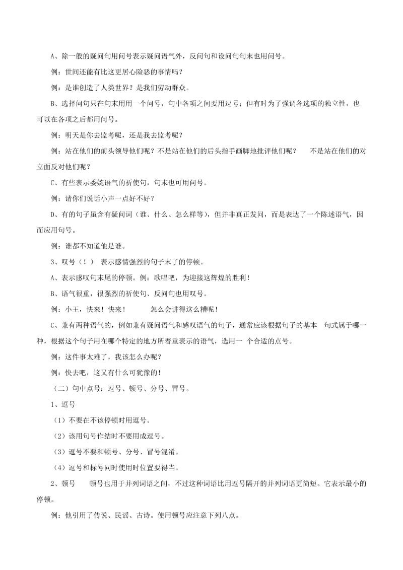 中考语文第一轮复习标点符号教案新人教版.doc_第2页