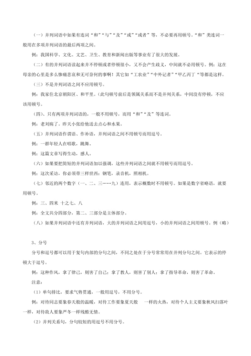 中考语文第一轮复习标点符号教案新人教版.doc_第3页