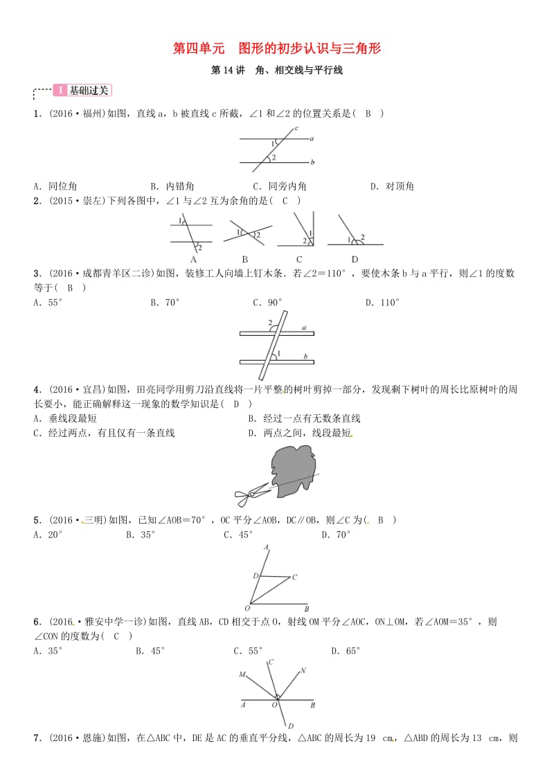 四川省2020中考数学考点系统复习第四单元图形的初步认识与三角形第14讲角相交线与平行线试题.doc_第1页