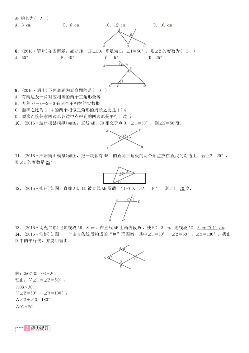 四川省2020中考数学考点系统复习第四单元图形的初步认识与三角形第14讲角相交线与平行线试题.doc_第2页