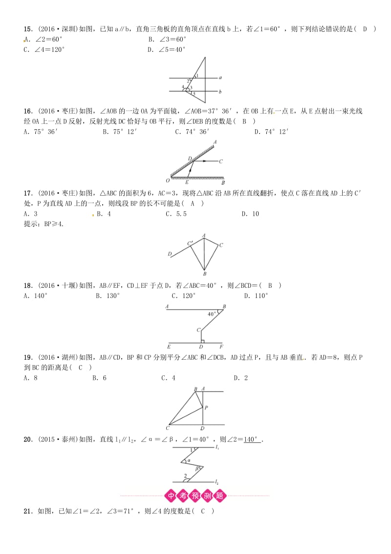 四川省2020中考数学考点系统复习第四单元图形的初步认识与三角形第14讲角相交线与平行线试题.doc_第3页