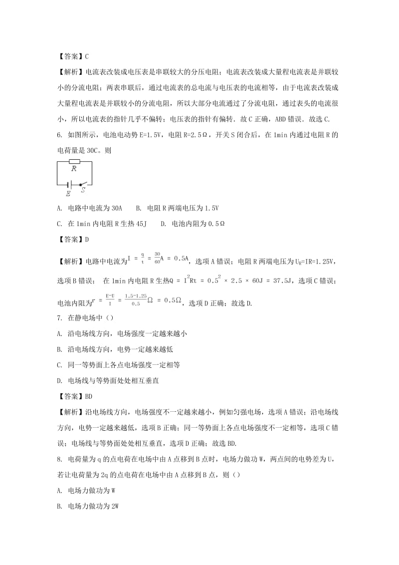 四川省双流中学2020学年高二上学期期中考试理科物理试题及.doc_第3页