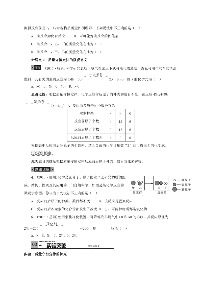 山东省广饶县丁庄镇中心初级中学2020届中考化学一轮复习质量守恒定律学案无答案.doc_第3页