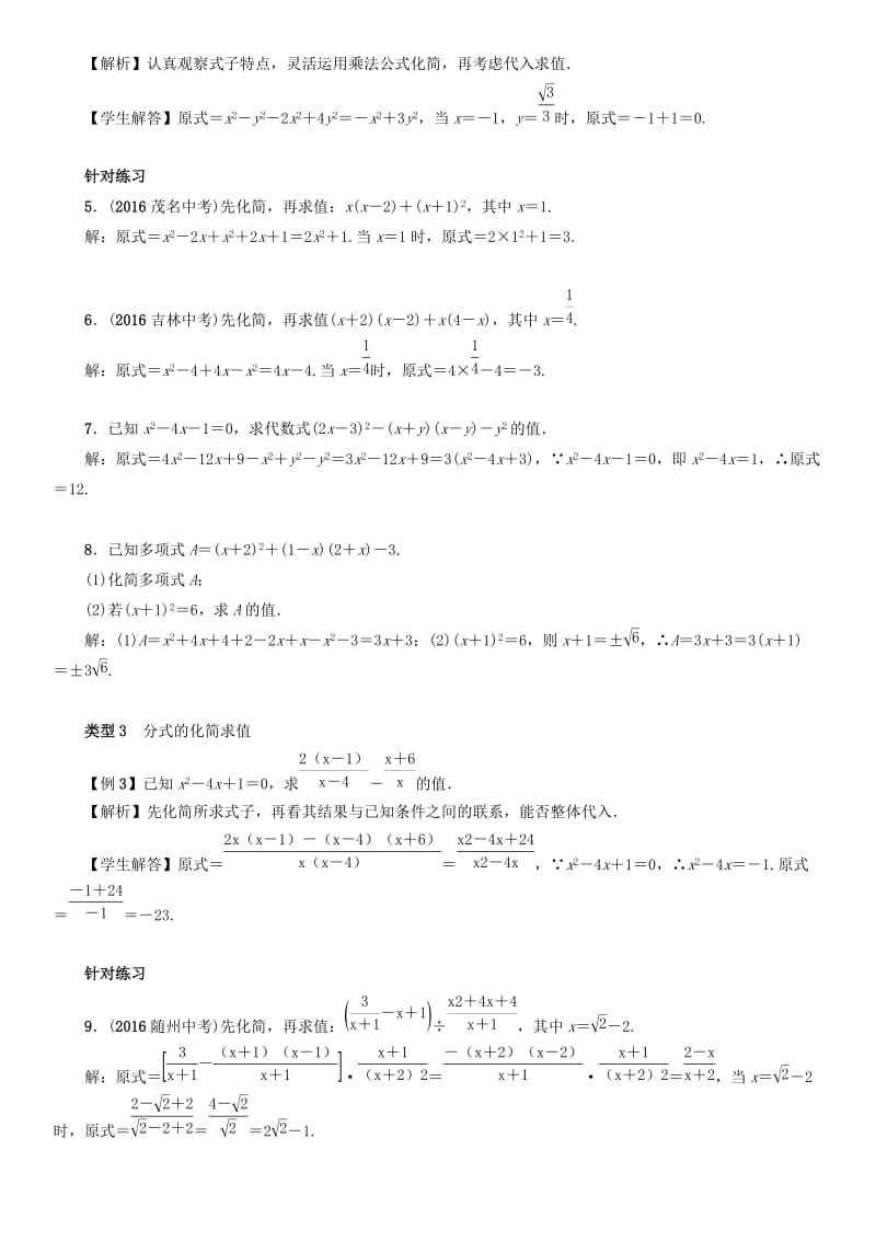 中考数学专题训练一数与式的运算与求值.doc_第2页