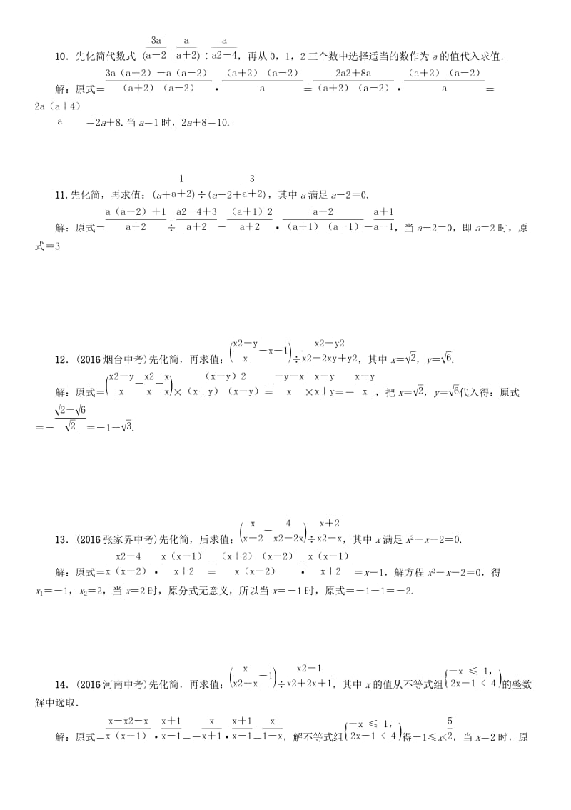 中考数学专题训练一数与式的运算与求值.doc_第3页