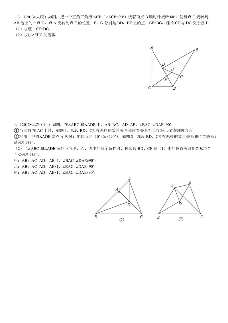 全等三角形证明中考题选(答案齐全).doc_第2页