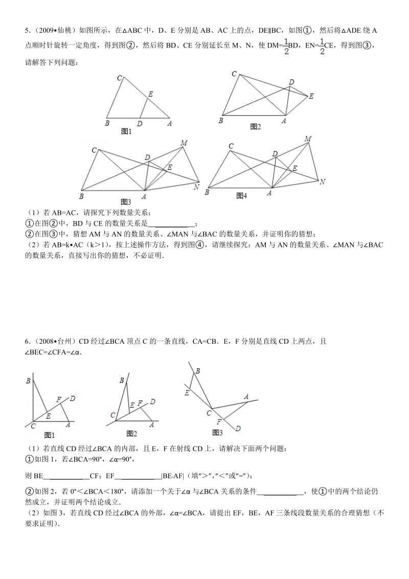 全等三角形证明中考题选(答案齐全).doc_第3页