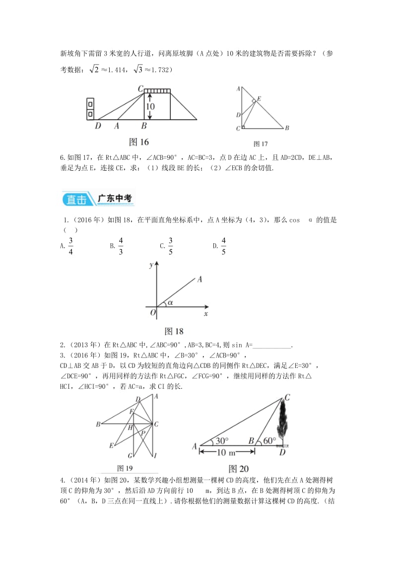 中考数学复习第1部分基础过关第四单元三角形课时21锐角三角函数练习无答案.doc_第2页