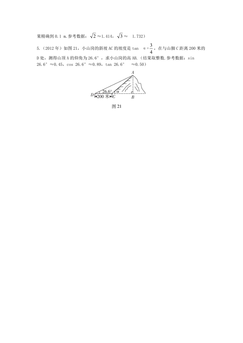 中考数学复习第1部分基础过关第四单元三角形课时21锐角三角函数练习无答案.doc_第3页