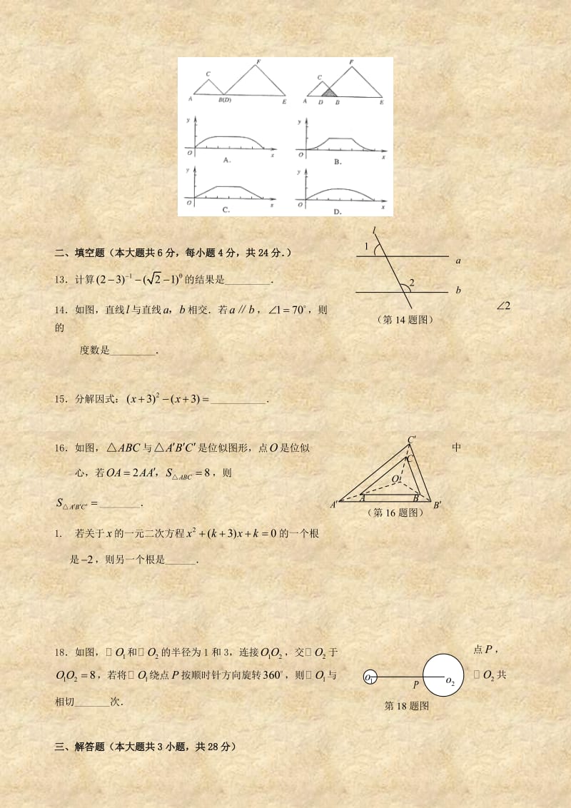 中考数学考点强化每日一练(7)无答案.doc_第3页