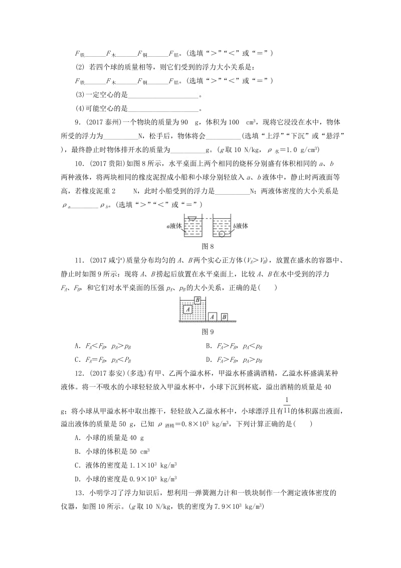 中考物理第13课时物体的浮沉条件及应用课时作业.doc_第3页