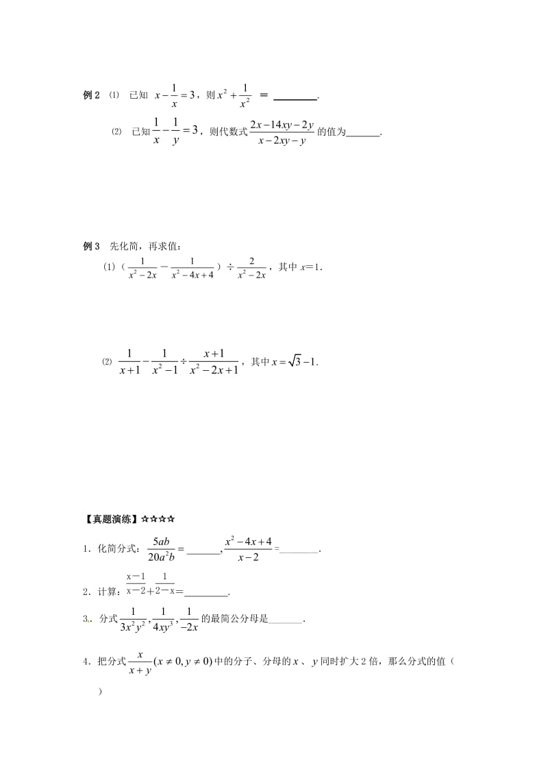 中考数学第一轮复习2_3分式练习无答案浙教版.doc_第2页