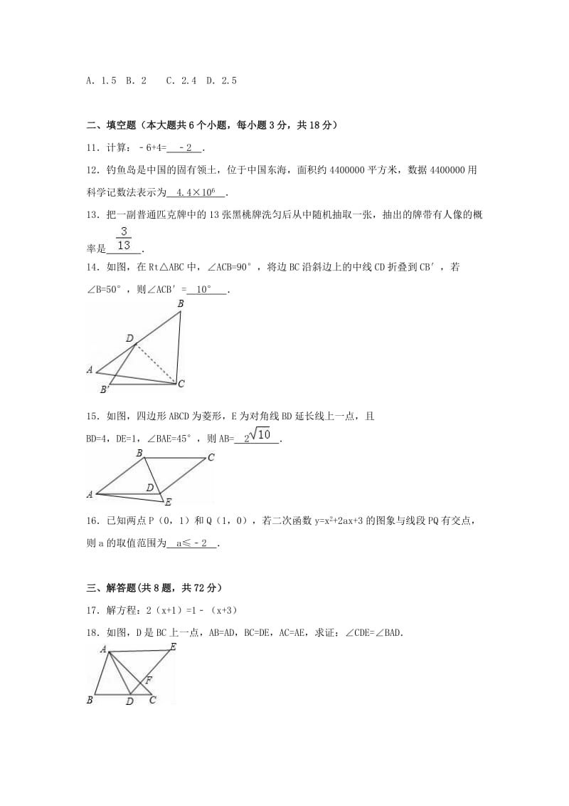 中考数学模拟试卷三含解析11.doc_第3页