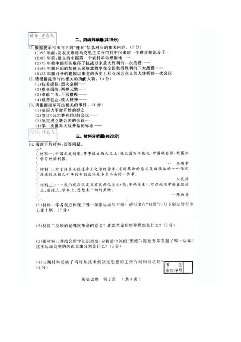 中考历史冲刺考试试题扫描版新人教版.doc_第2页