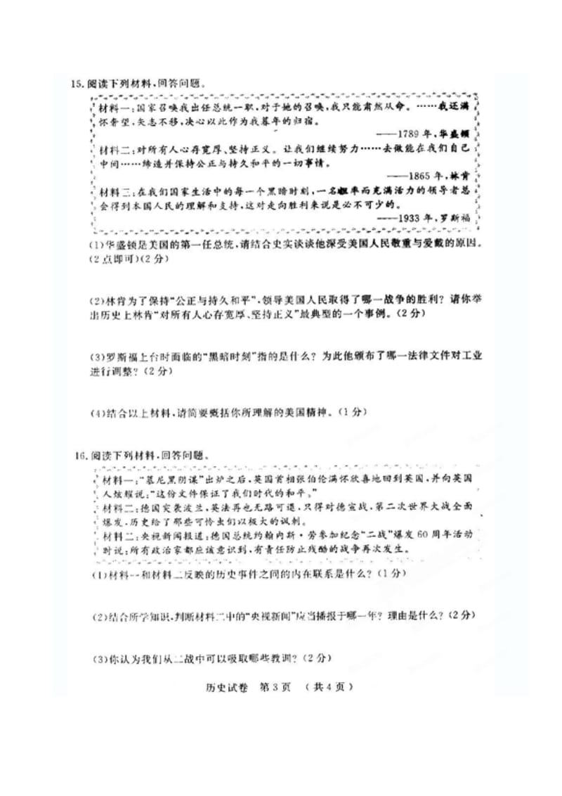 中考历史冲刺考试试题扫描版新人教版.doc_第3页