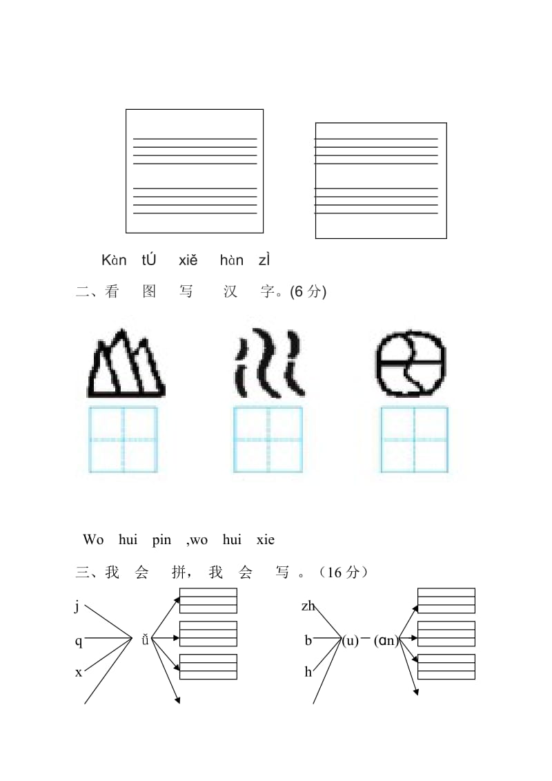 人教部编一年级上册语文期中考试试卷.doc_第2页