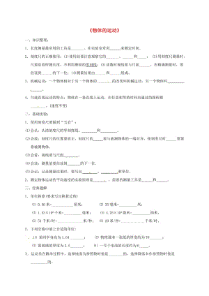 中考物理物体的运动复习学案2无答案.doc