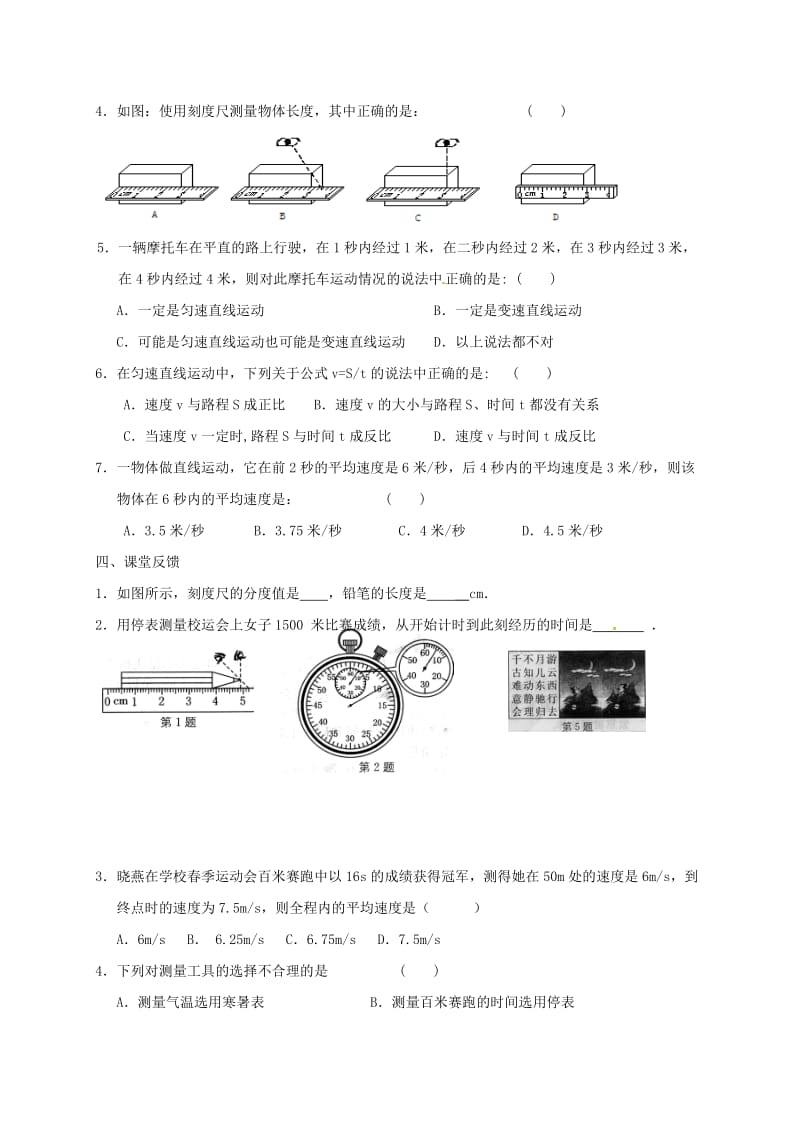 中考物理物体的运动复习学案2无答案.doc_第2页