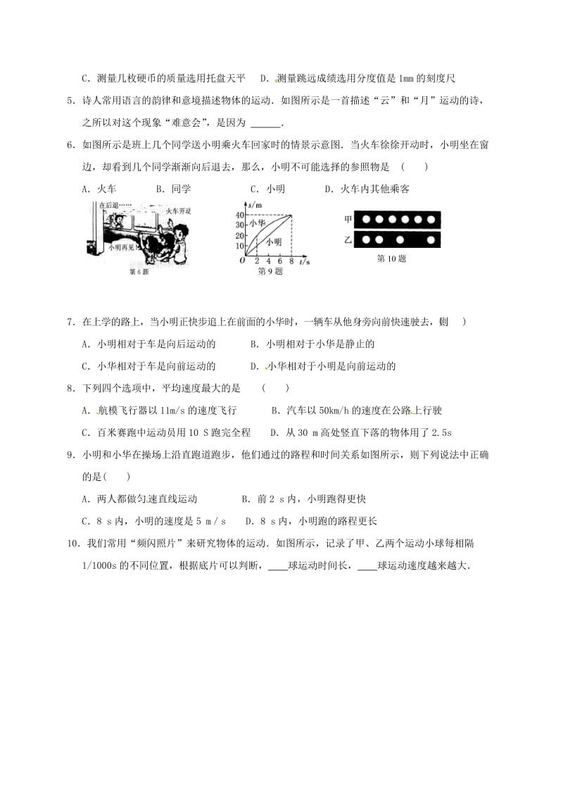 中考物理物体的运动复习学案2无答案.doc_第3页