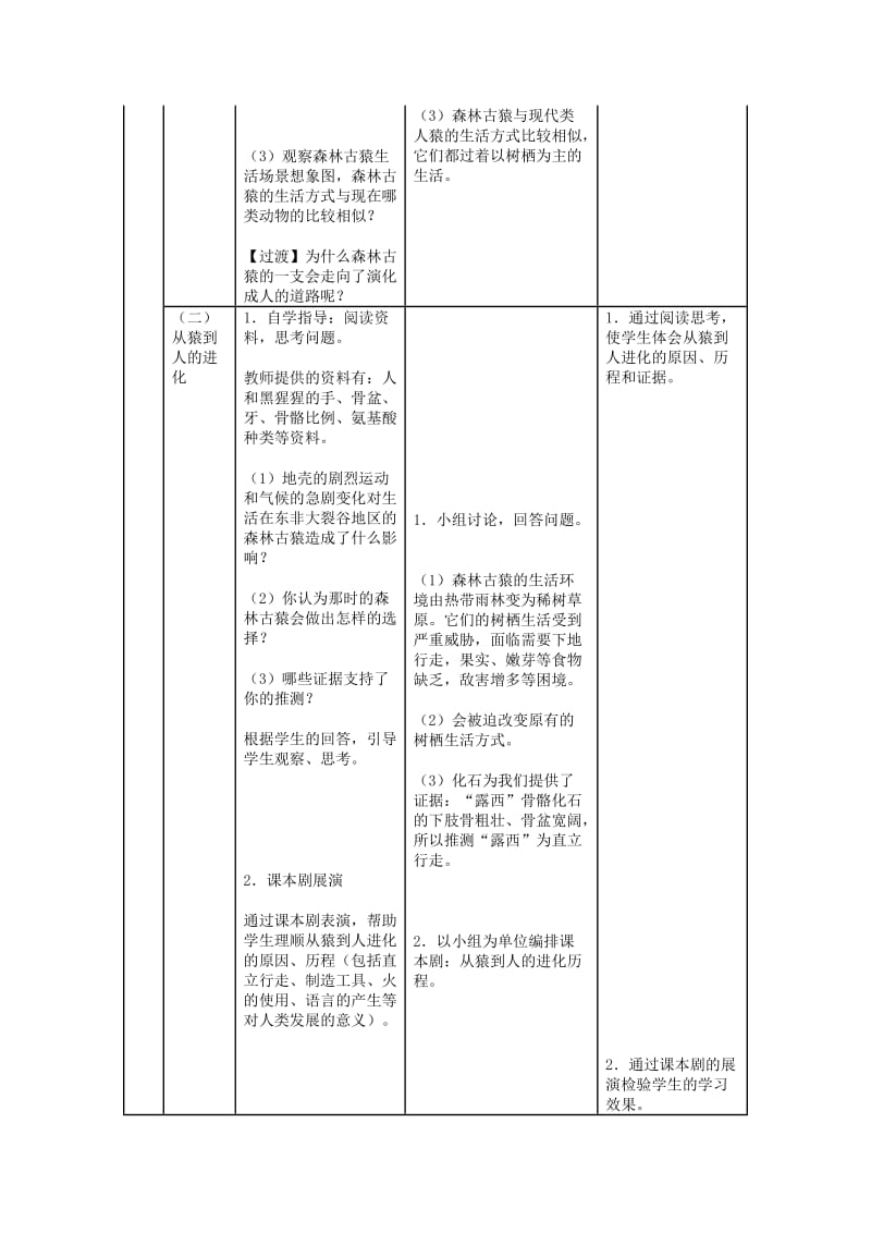 中考生物总复习第八单元生物的多样性第五节生命的起源和生物进化教学设计.doc_第3页