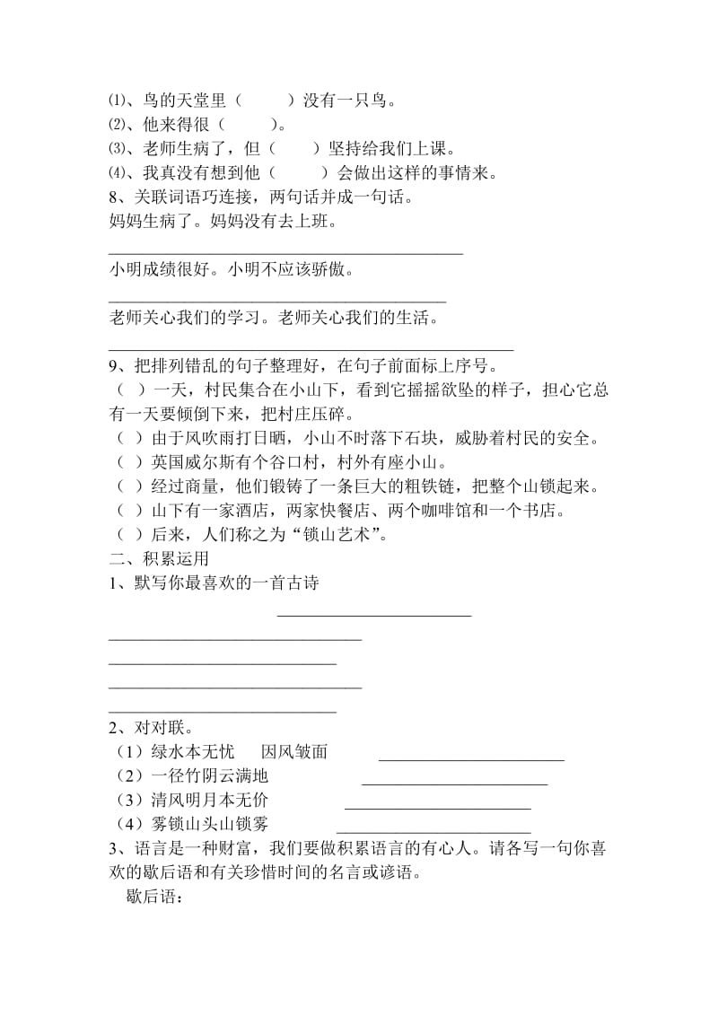 人教版四年级语文上册期中考试卷.doc_第2页