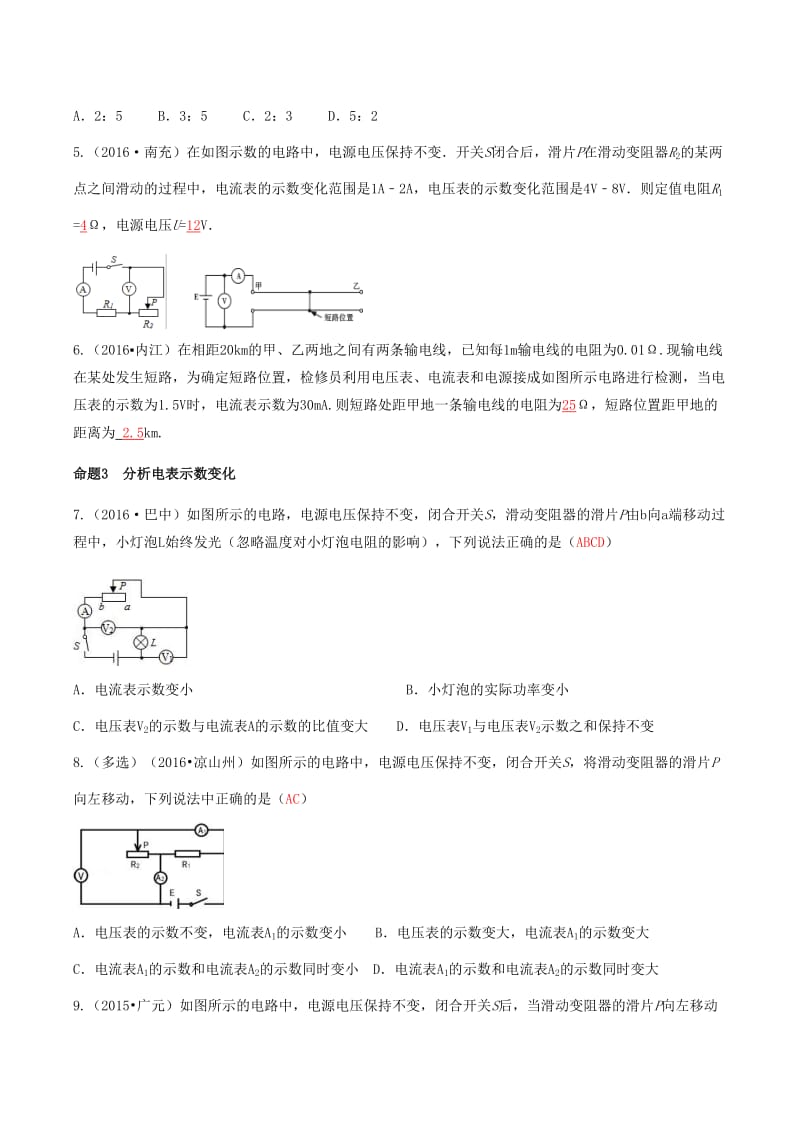 四川省2020年中考物理专题复习第15讲欧姆定律及其应用练习.doc_第3页