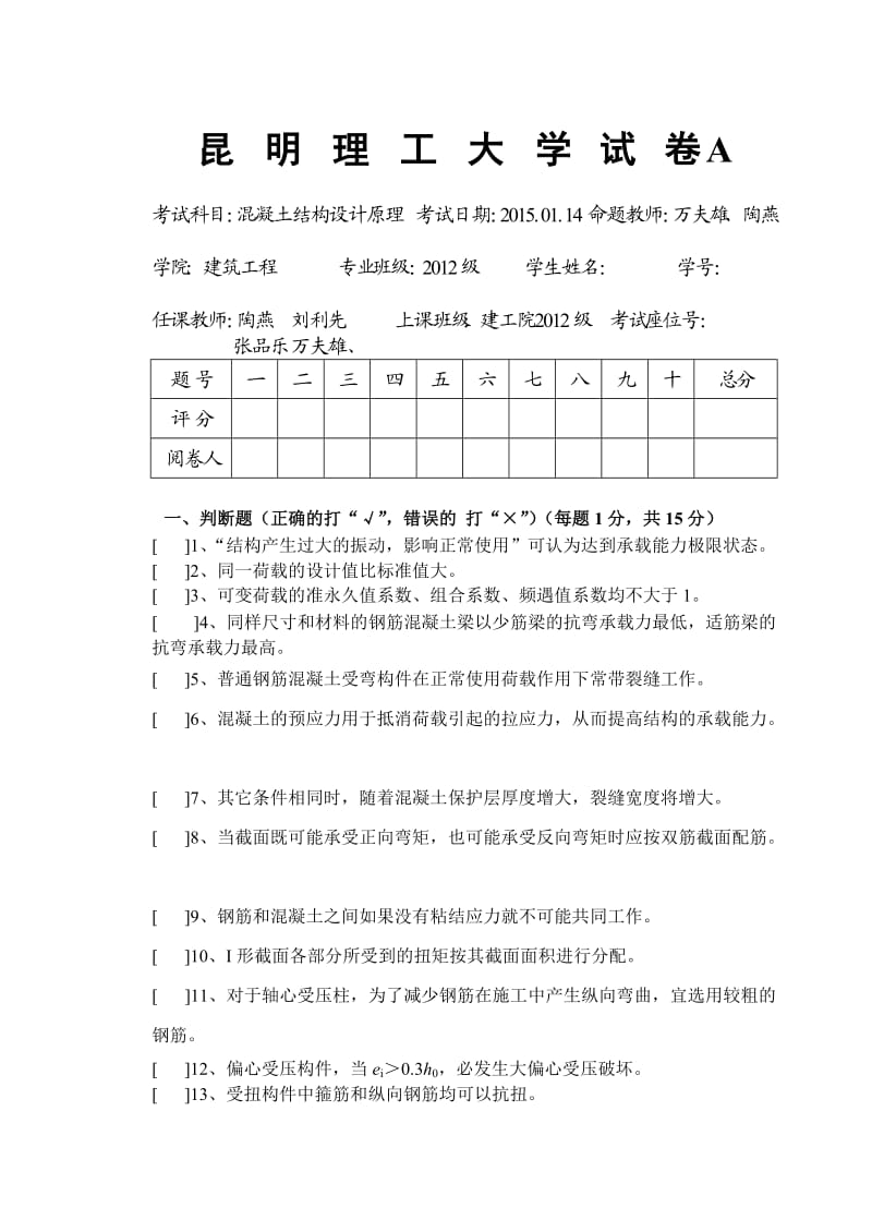 2020混凝土结构设计原理试卷A.doc_第1页