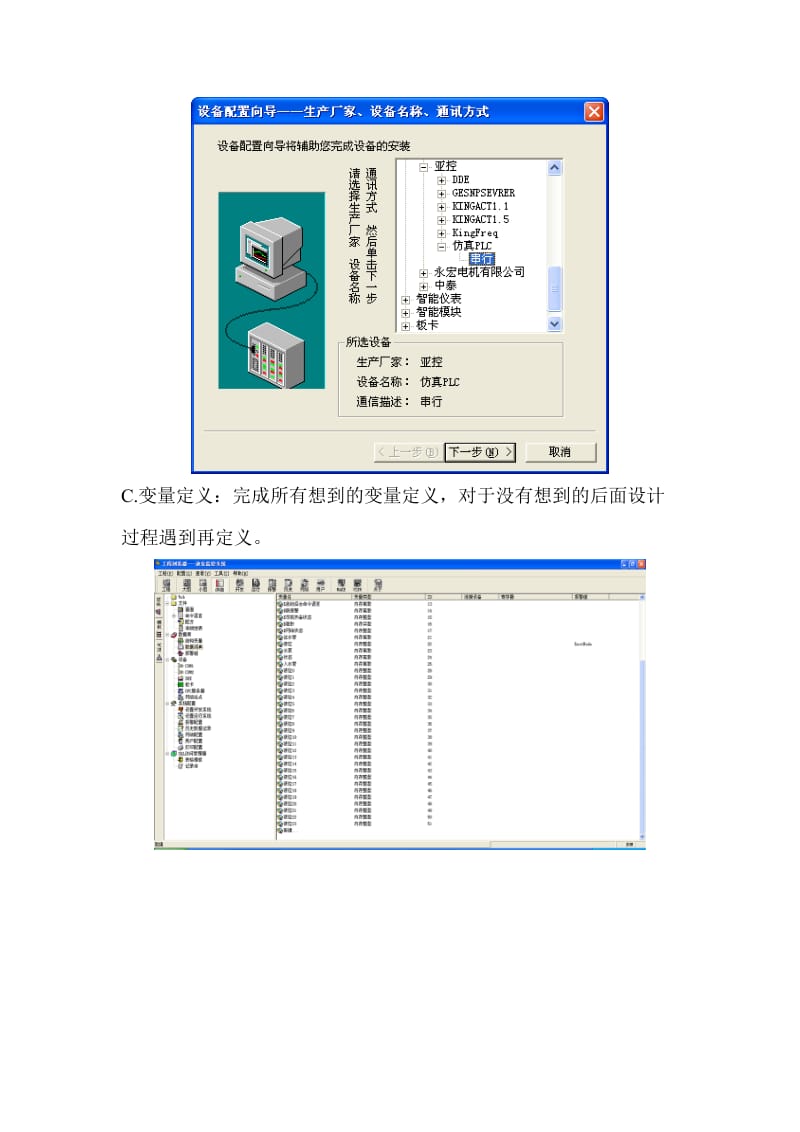 基于组态王液位控制系统设计.doc_第3页