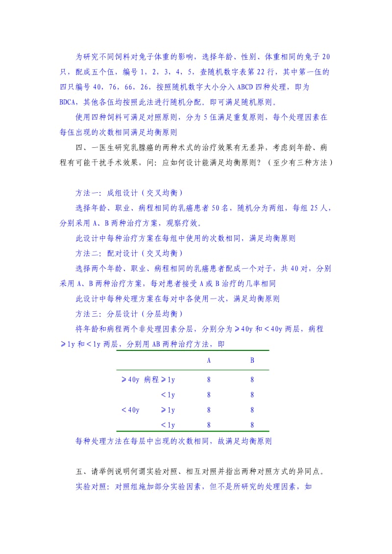 2020级研究生科研设计试题.doc_第2页