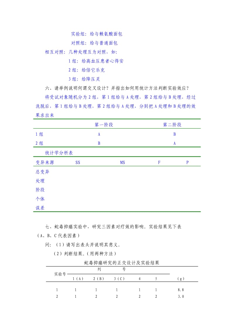 2020级研究生科研设计试题.doc_第3页