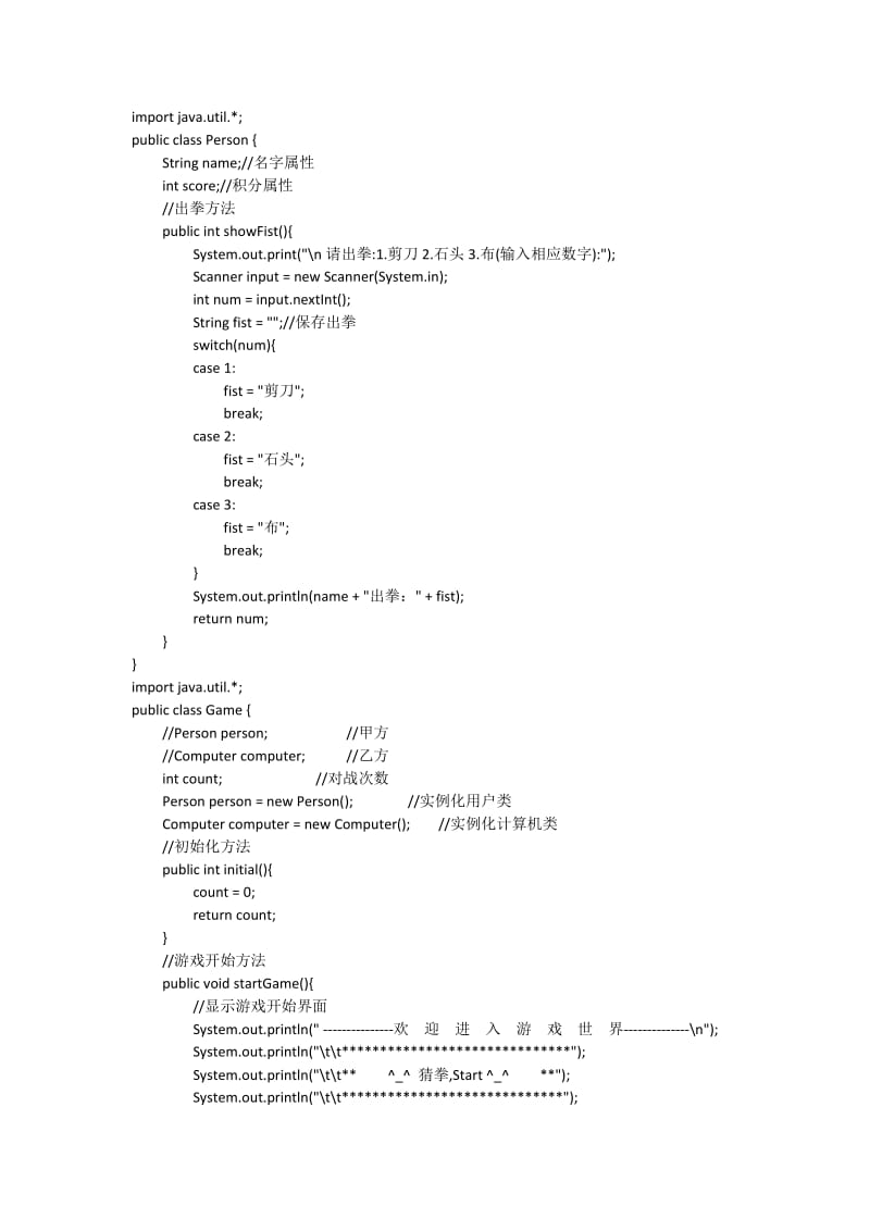 Java猜拳小游戏程序设计实验报告.doc_第2页