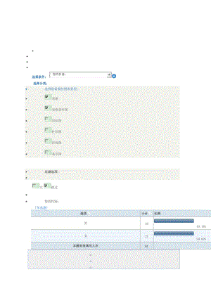 1设计问卷 2发送问卷 3统计分析 4查看.doc