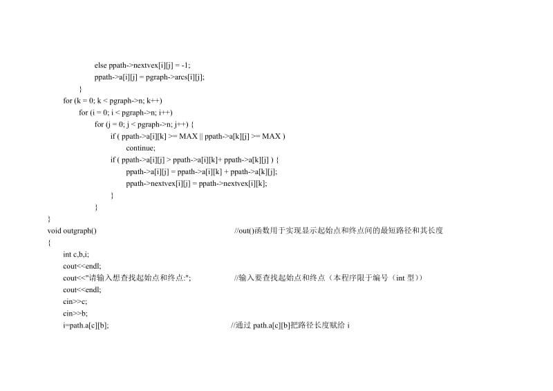 某数据结构课程设计公园导游图.doc_第3页