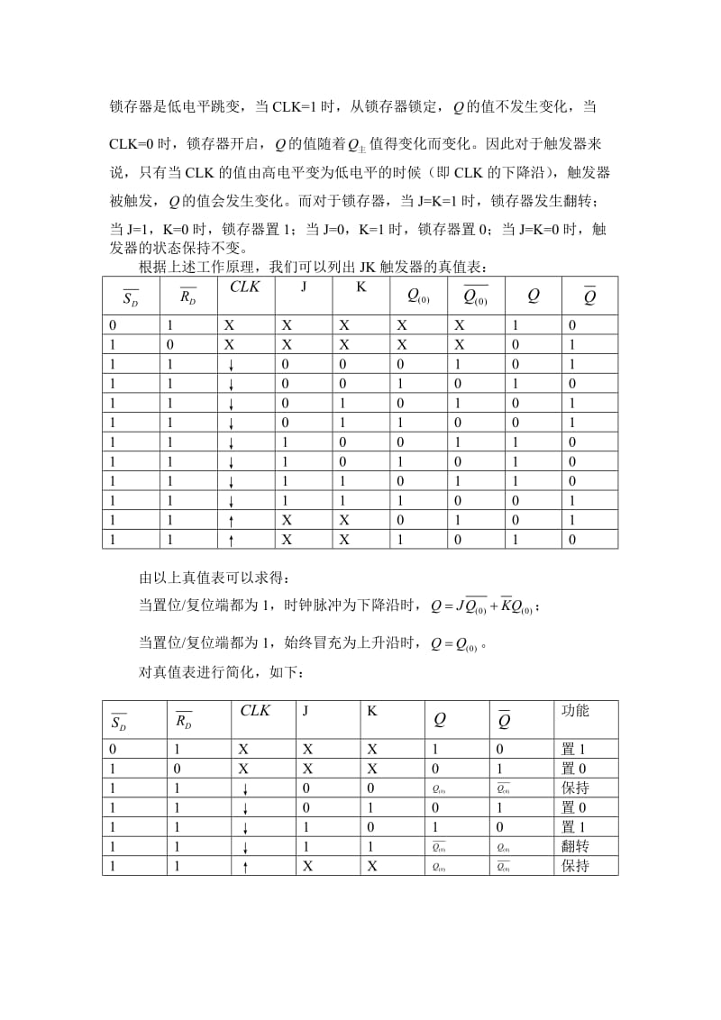 JK触发器的设计.doc_第2页