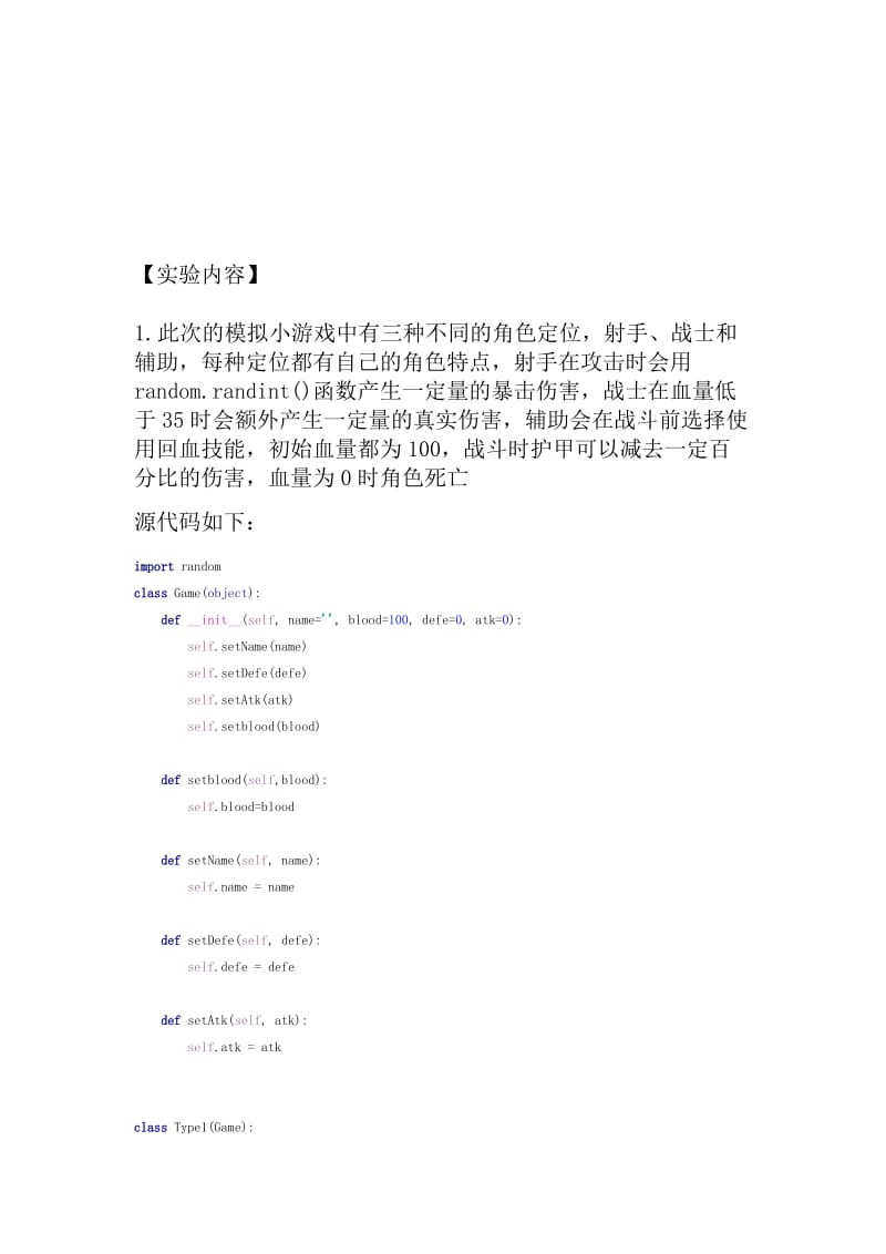 Python设计.doc_第2页