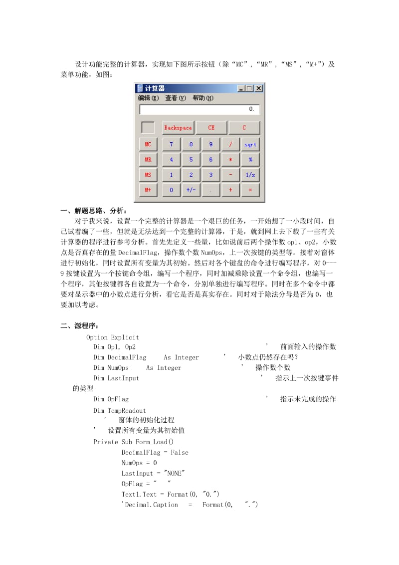 VB设计计算器实验报告.doc_第2页