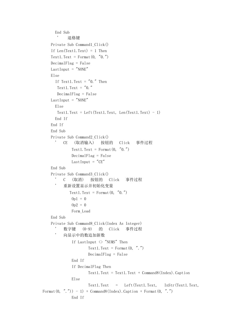 VB设计计算器实验报告.doc_第3页