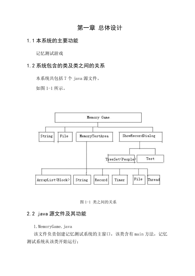 JAVA课程设计报告(小游戏).doc_第1页