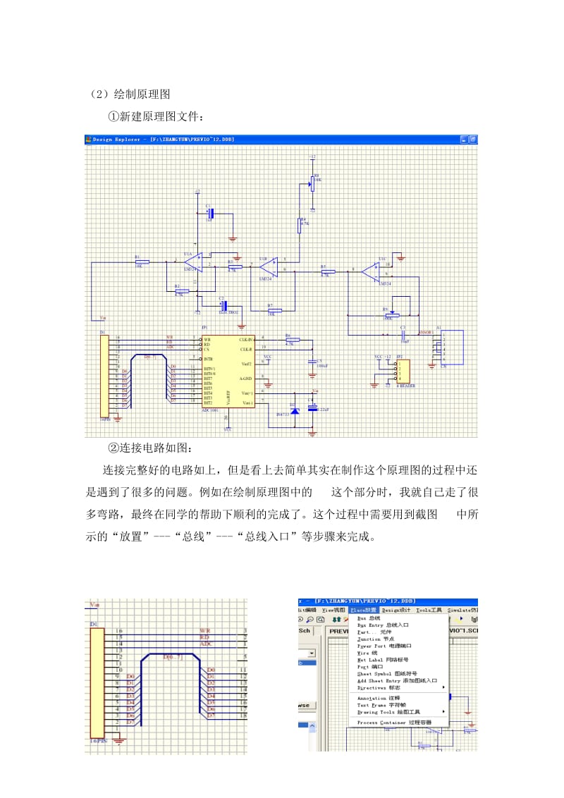 PCB设计实验报告.doc_第3页