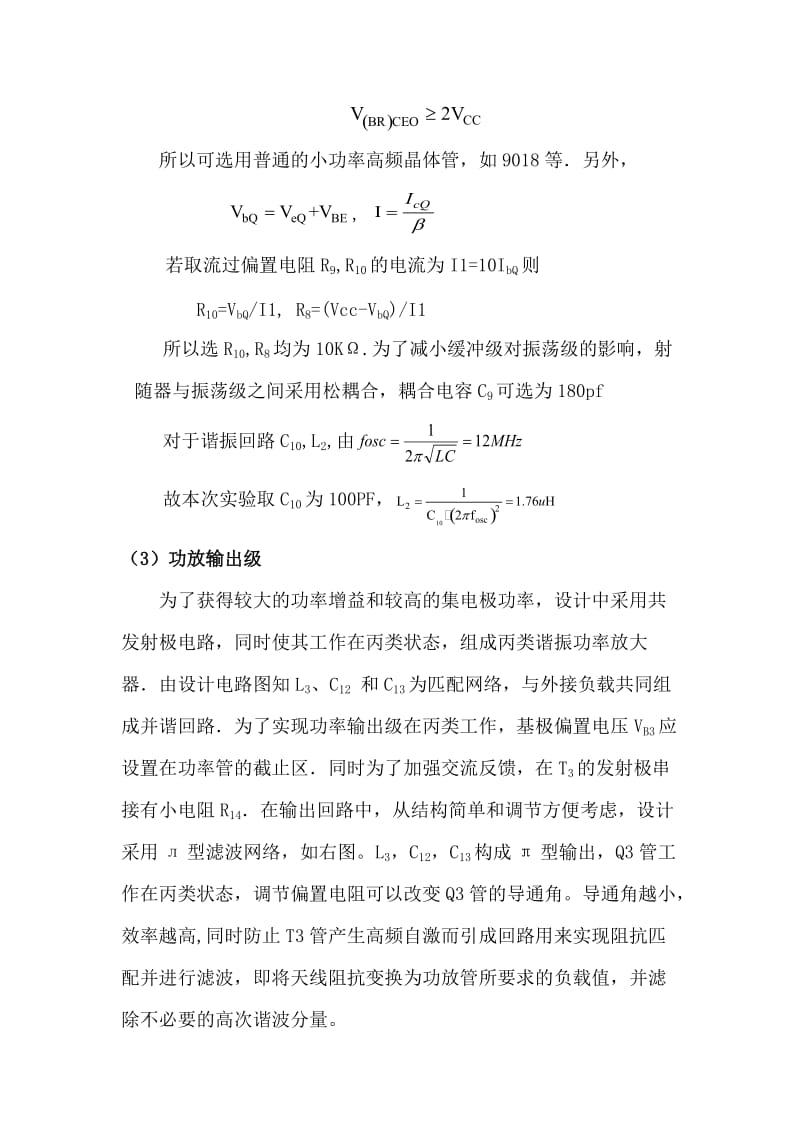 小功率调频发射机的设计与制作.doc_第3页