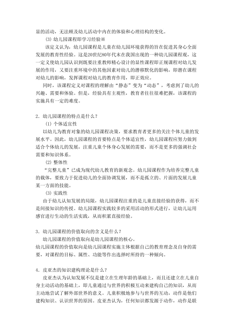 2020年幼儿园课程与活动设计形成性考核册作业.doc_第2页