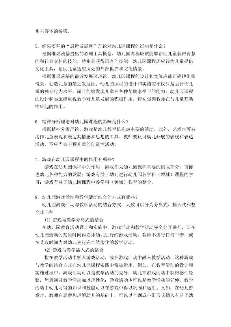 2020年幼儿园课程与活动设计形成性考核册作业.doc_第3页