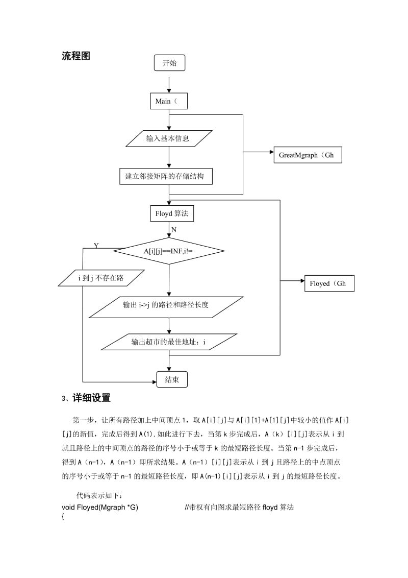 数据结构课程设计-超市选址问题.doc_第3页