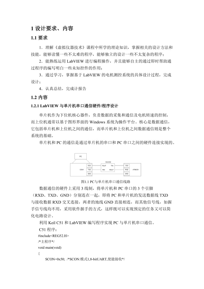 基于LabVIEW的直流电机测控系统设计.doc_第3页