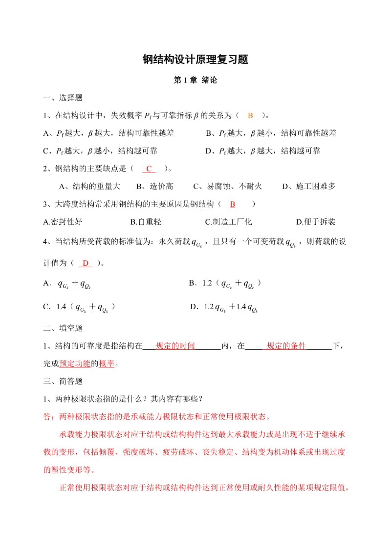 钢结构设计原理复习题-.doc_第1页