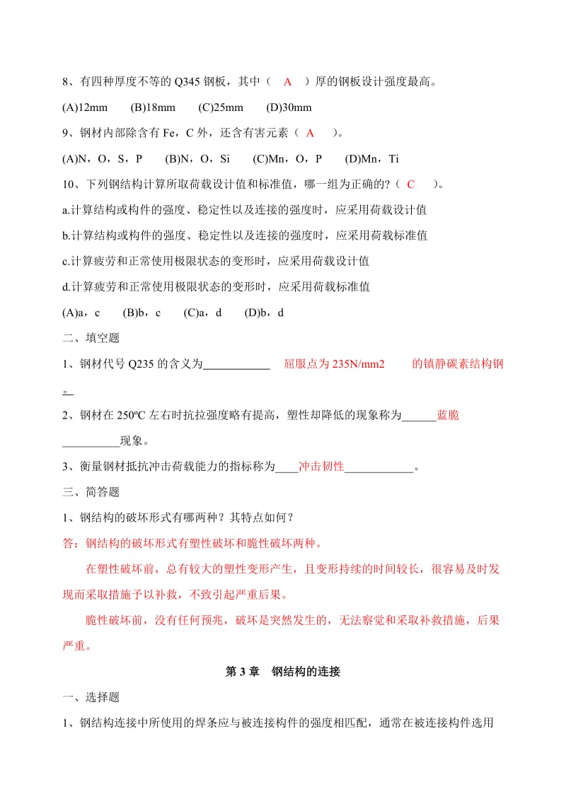 钢结构设计原理复习题-.doc_第3页