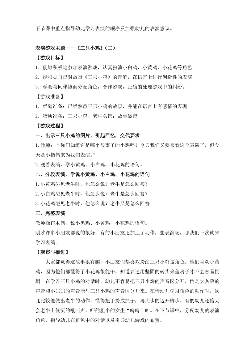 中班表演游戏教案设计三只小鸡三只蝴蝶小猴卖圈三只羊.doc_第2页