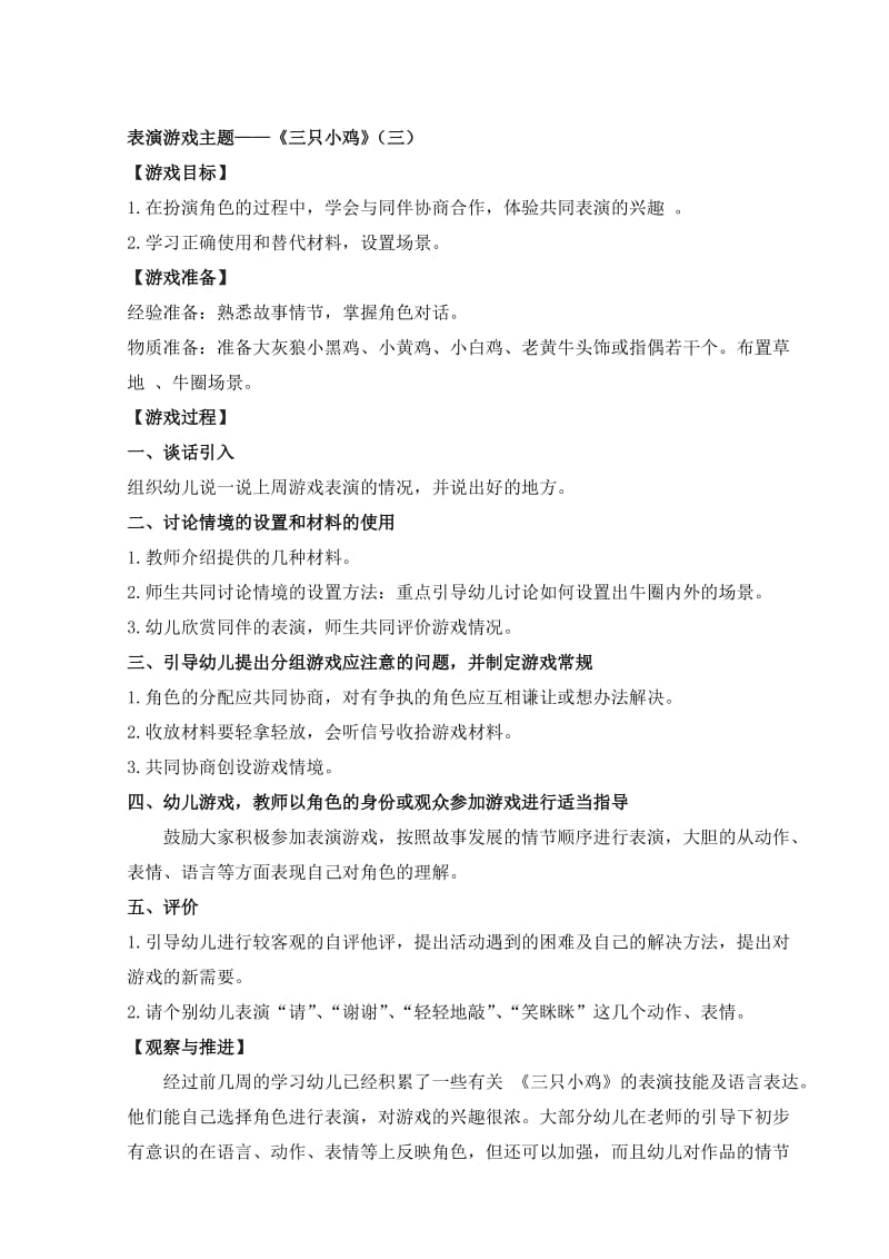 中班表演游戏教案设计三只小鸡三只蝴蝶小猴卖圈三只羊.doc_第3页