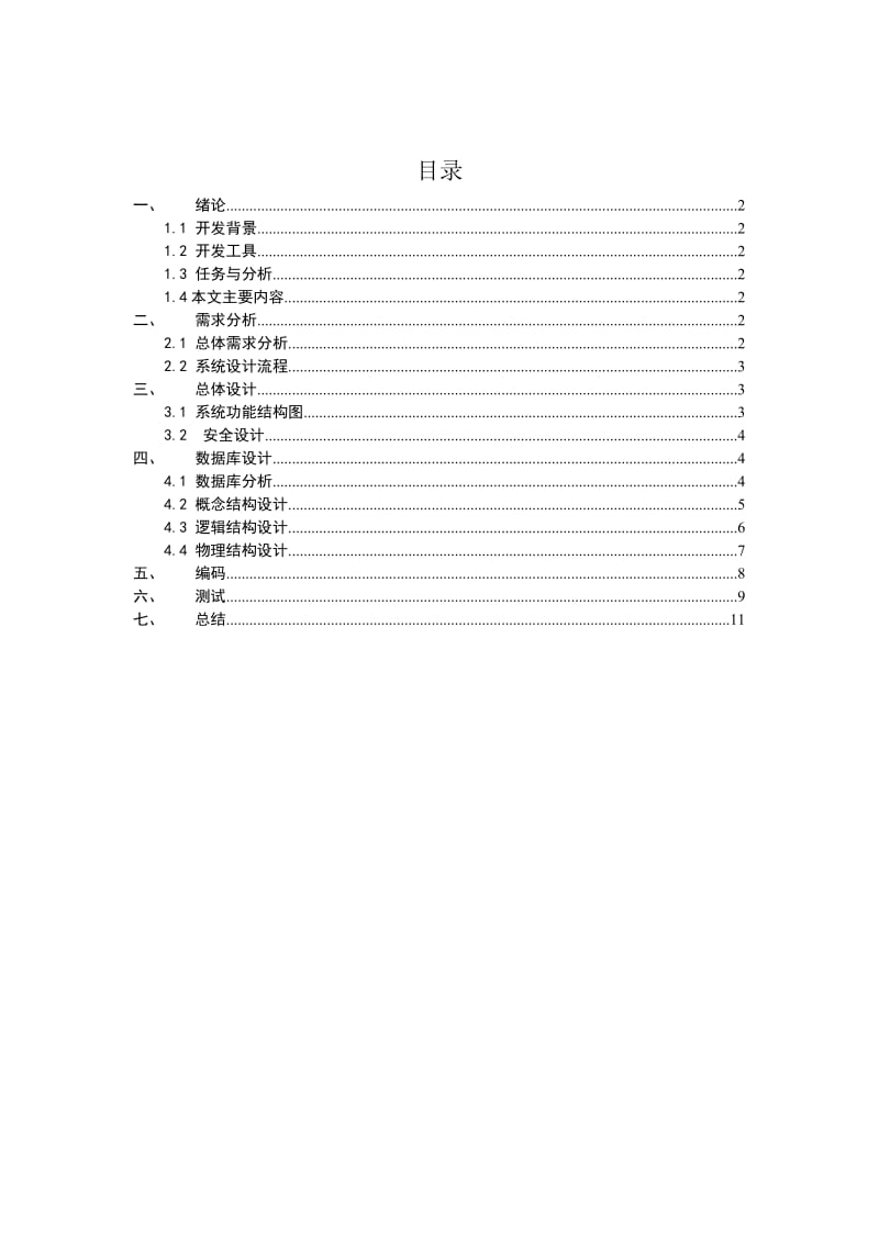 oracle课程设计报告.doc_第1页